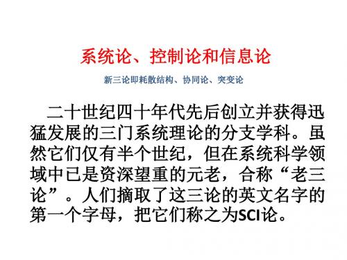 老三论.ppt