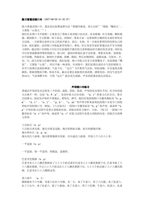 绕口令：普通话练习