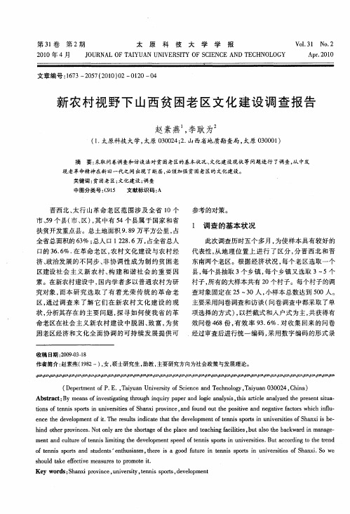 新农村视野下山西贫困老区文化建设调查报告