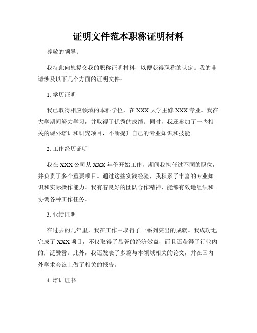 证明文件范本职称证明材料