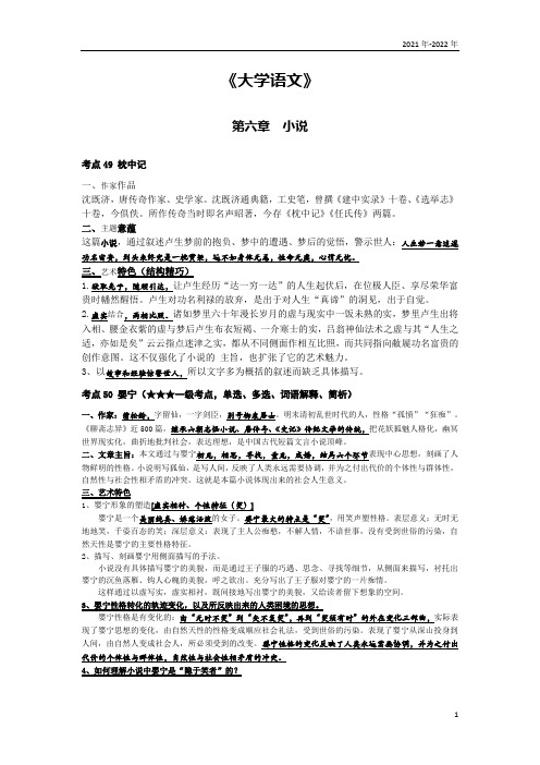 《大学语文》第六章考点手册