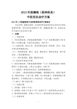 面瘫病中医优化诊疗方案