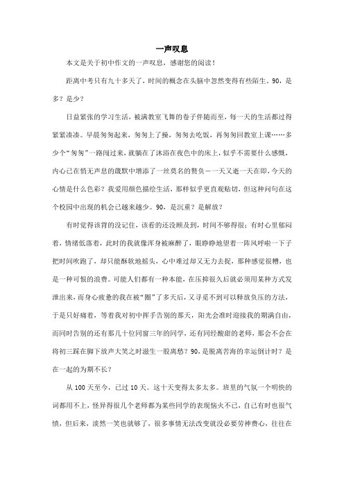一声叹息_初中作文