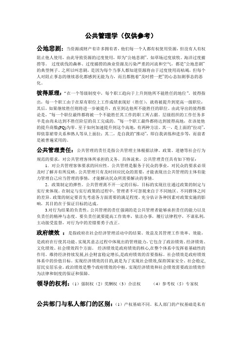 公共管理学