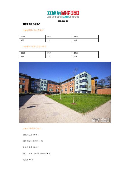 利兹贝克特大学排名
