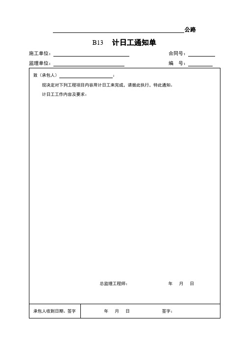 2018公路工程计日工样表