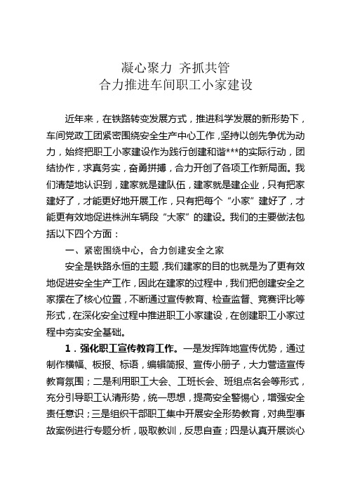 凝心聚力 齐抓共管 合力推进车间职工小家建设