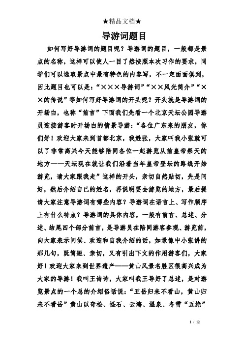 导游词题目