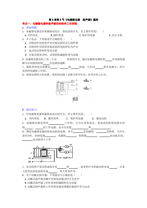人教版物理八下9.5《电与磁》五 电磁继电器 扬声器PPT同步试题10