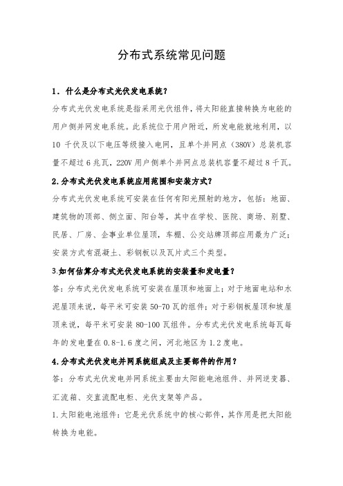 分布式常见问题