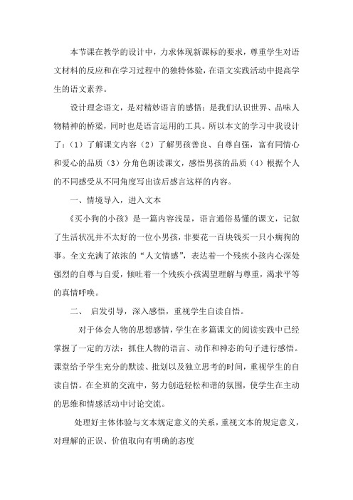 买小狗的小孩说课稿