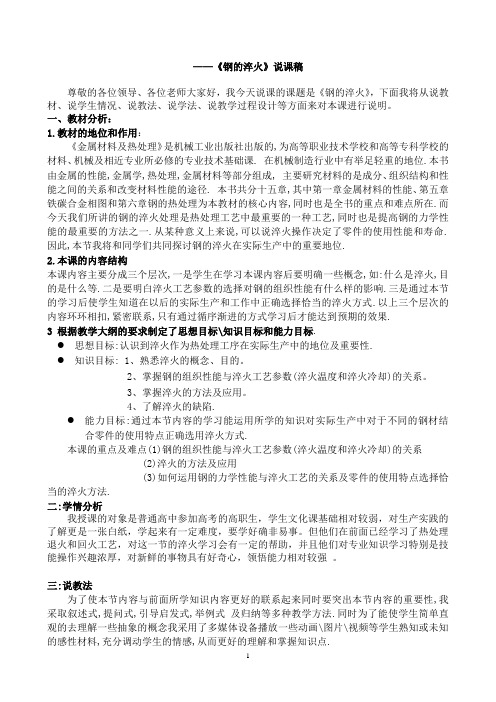 _淬火说课稿