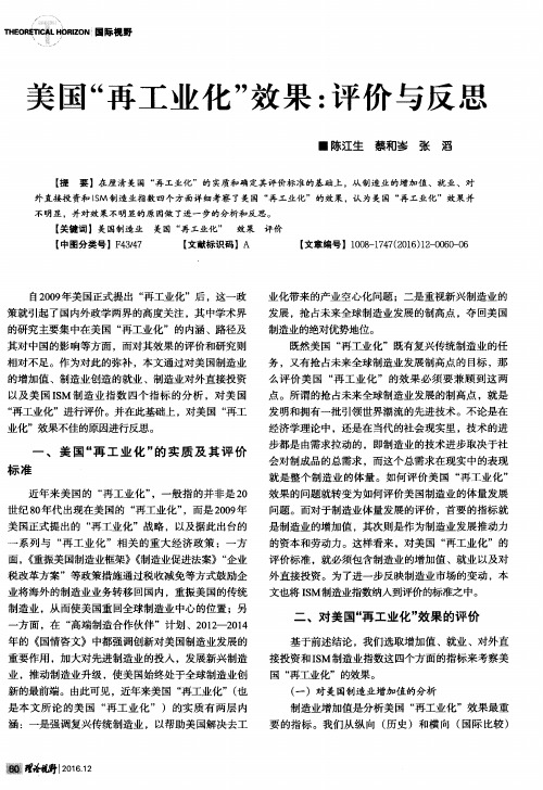 美国“再工业化”效果：评价与反思