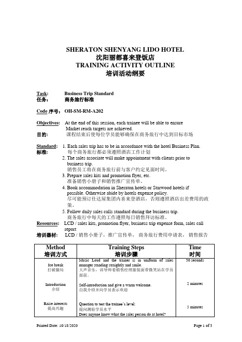 酒店培训教材— Business Trip Standard