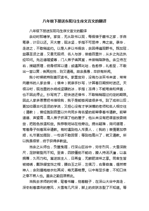 八年级下册送东阳马生序文言文的翻译