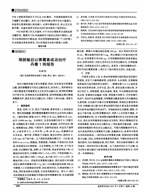 预脱敏后以青霉素成功治疗丹毒1例报告