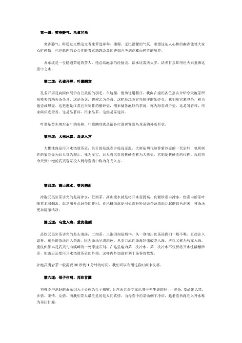 乌龙十八道