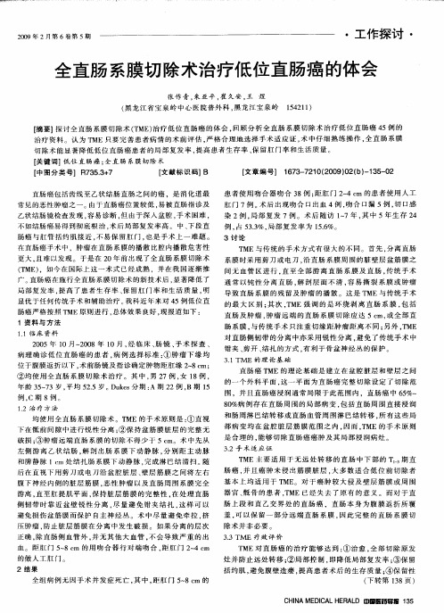 全直肠系膜切除术治疗低位直肠癌的体会