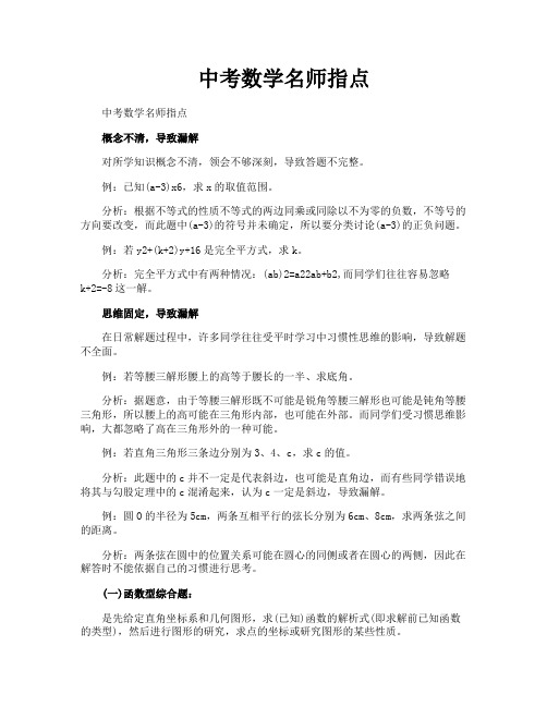 中考数学名师指点