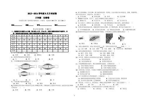 八年级上学期生物月考试卷