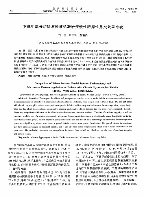 下鼻甲部分切除与微波热凝治疗慢性肥厚性鼻炎效果比较