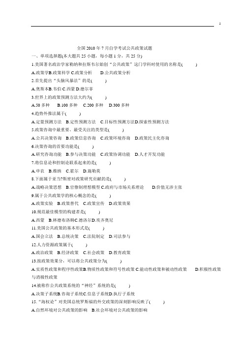 自考公共政策