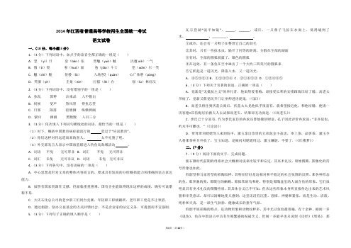 2014年江西省高考语文试卷(附参考答案+详细解析Word打印版)