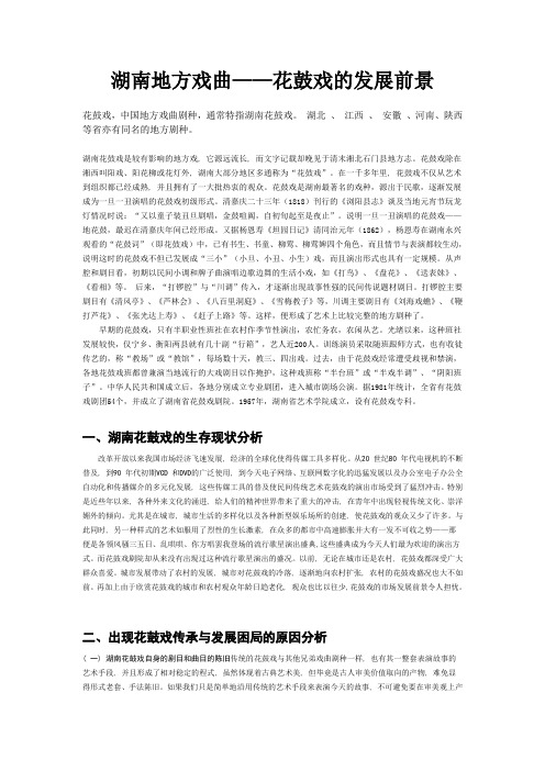 湖南地方戏曲