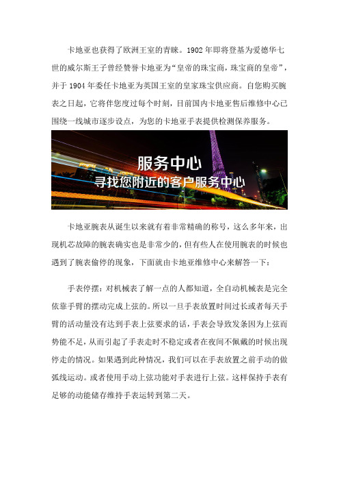广州卡地亚手表售后维修点