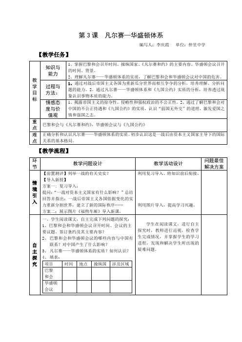 凡尔赛华盛顿体系 教案 说课稿 教学反思