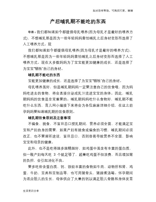 产后哺乳期不能吃的东西