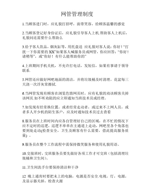 网管工作流程