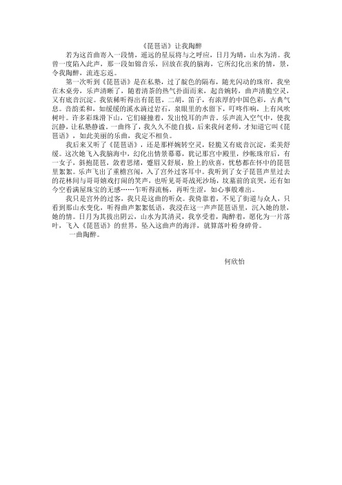 《琵琶语》让我陶醉(何欣怡)