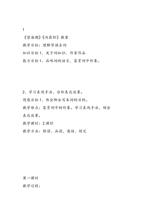 高中语文《唐宋词第十课水远山长看不足——风物景色望海潮》39课件教案教学设计 一等奖