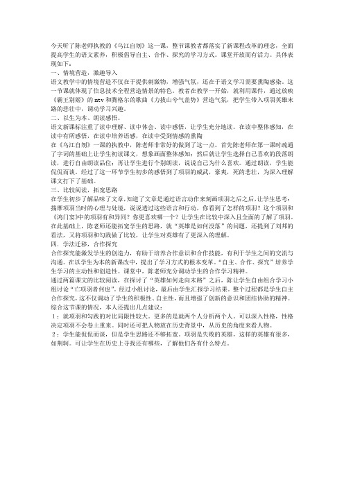 乌江自刎评课稿
