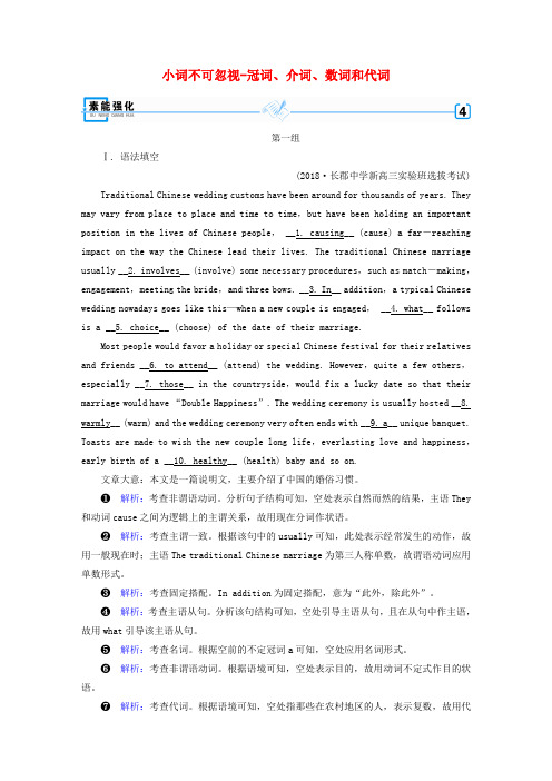 高考英语二轮复习600分策文改错第1讲语法必备重点3小词不可忽视_冠词介词数词和代词素能强化20181216225