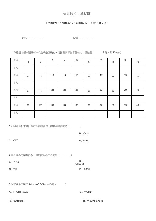 Win7-+-office2010试题-信息技术一类