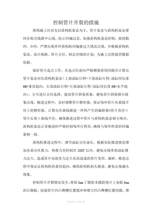 管片破损防止措施