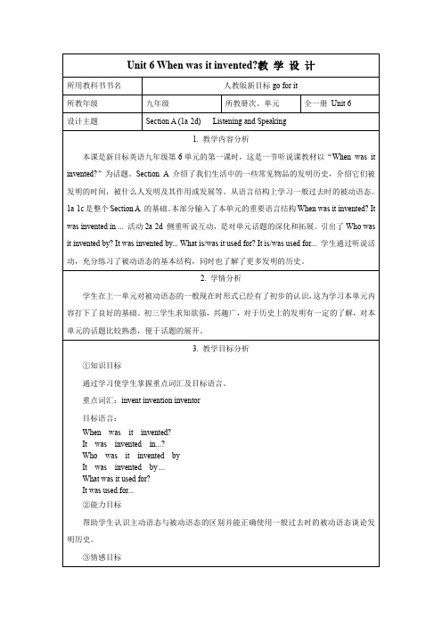 Unit 6 When was it invented优秀教学设计