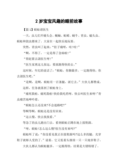 2岁宝宝风趣的睡前故事