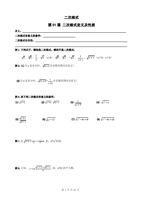 精品 八年级数学下册 二次根式同步讲义+练习45页