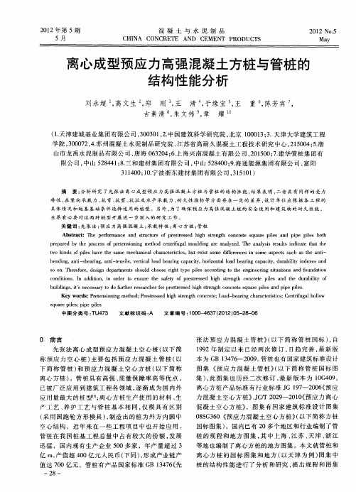 离心成型预应力高强混凝土方桩与管桩的结构性能分析