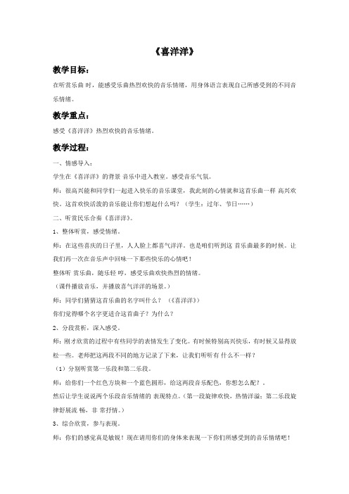 二年级上册音乐教案-4 喜洋洋｜西师大版