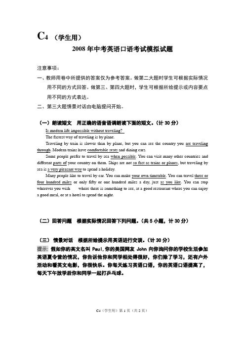 2008年初三英语中考口语模拟试卷