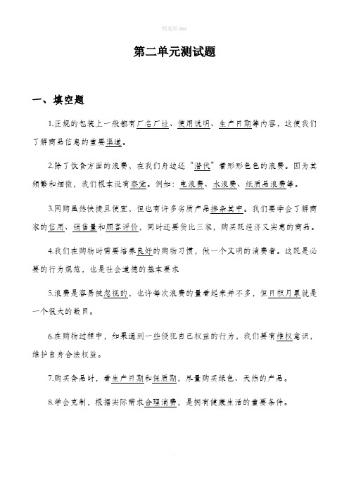 人教版四年级下册道德与法治第二单元测试题(带答案)