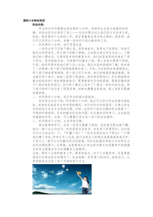 课间十分钟的利用