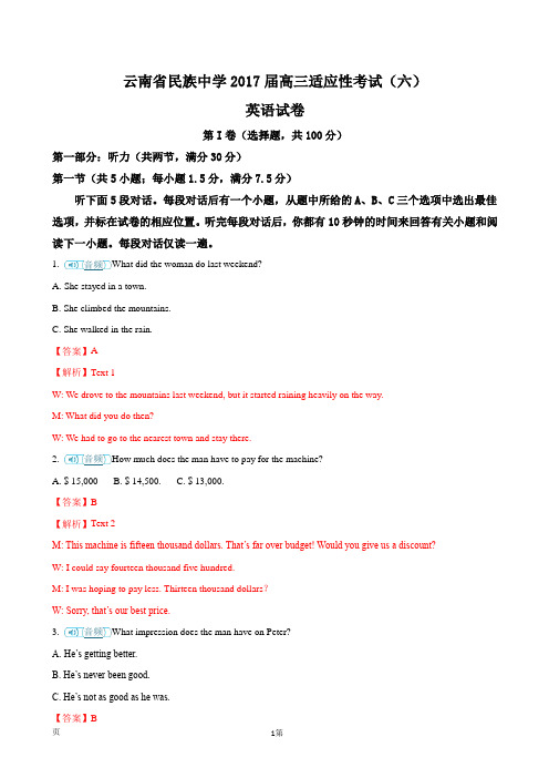 2017届云南省民族中学高三适应性考试六(含听力)英语试题(解析版)