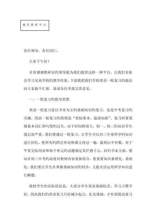 九年级英语一轮复习备考方案交流稿