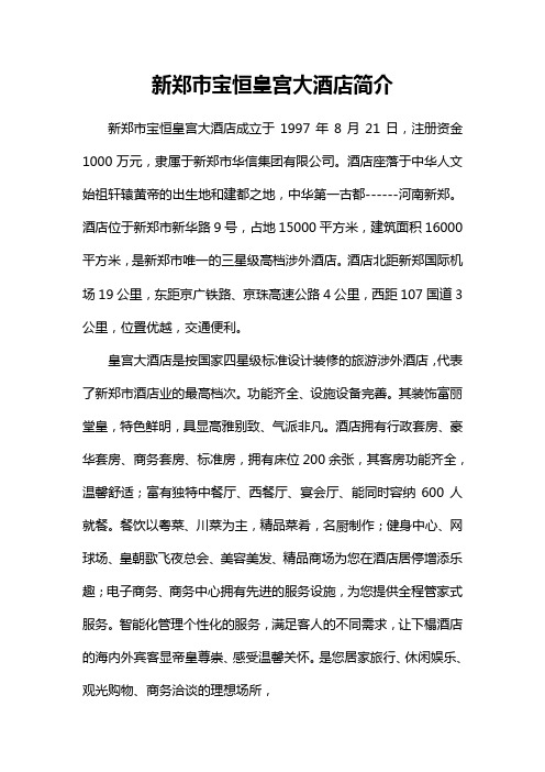 皇宫大酒店简介