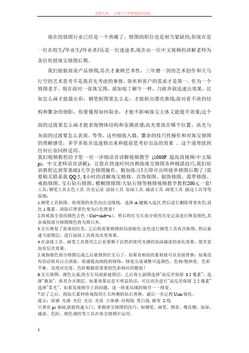 珠宝修图首饰首饰精修培训教程 (1)